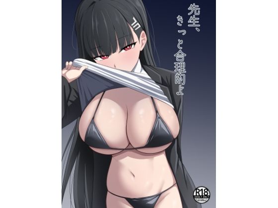 「d_660546 先生、きっと合理的よ」のサムネイル画像