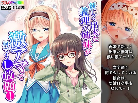 「d_660559 新しく出来た義理の姉妹が激アマで何でもし放題！」のサムネイル画像
