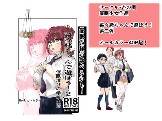 「d_661041 菜々緒ちゃんで遊ぼう！2」のサムネイル画像