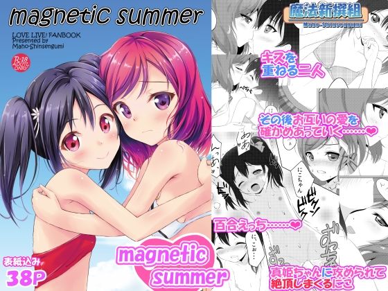 「d_661135 magnetic summer」のサムネイル画像