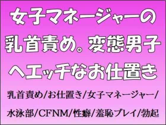 「d_661139 女子マネージャーの乳首責め。変態男子へエッチなお仕置き」のサムネイル画像