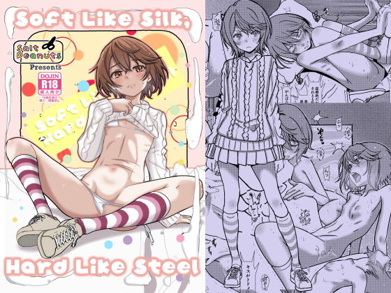 「d_661397 Soft Like Silk， Hard Like Steel」のサムネイル画像