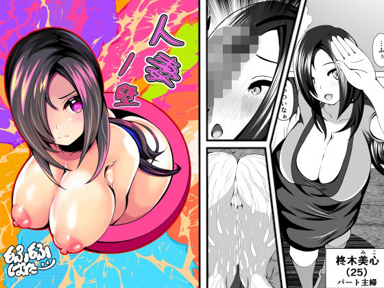 「d_661753 人妻ノ壁」のサムネイル画像