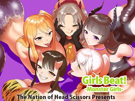 「d_662010 Girls Beat！ -Monster Girls-」のサムネイル画像