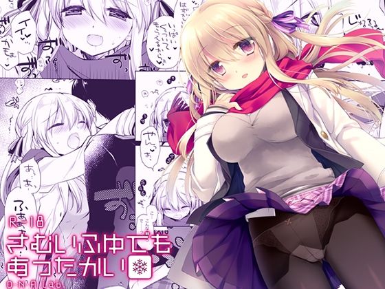 「d_662758 さむいふゆでもあったかい」のサムネイル画像