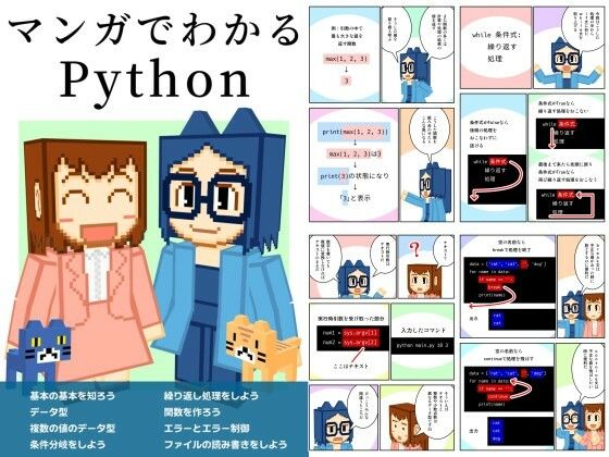 「d_662905 マンガでわかるPython」のサムネイル画像