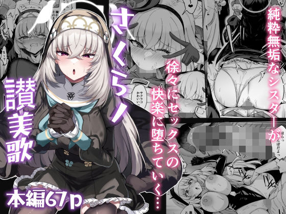 「d_663187 さくらノ讃美歌」のサムネイル画像