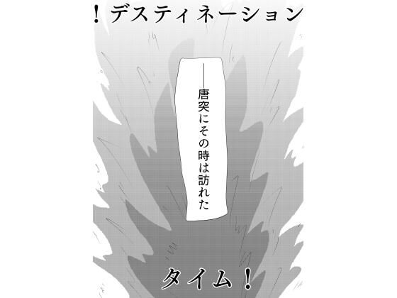 「d_663361 戦争から逃げ出してたどり着いたのは、女の人しかいない村でした…［デスティネーションタイム］」のサムネイル画像