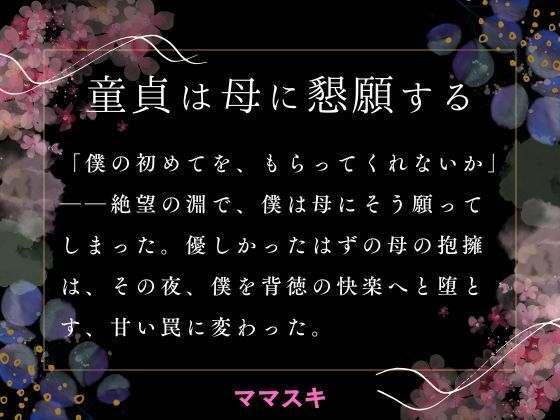 「d_663520 童貞は母に懇願する」のサムネイル画像