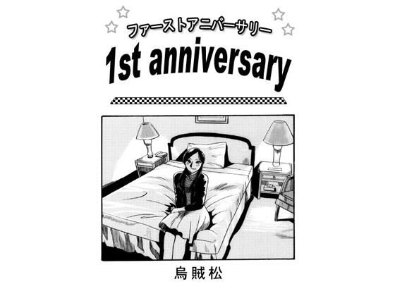 「d_663647 1st anniversary」のサムネイル画像