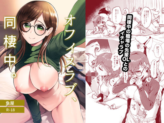 「d_663774 オフィスラブ、同棲中。」のサムネイル画像