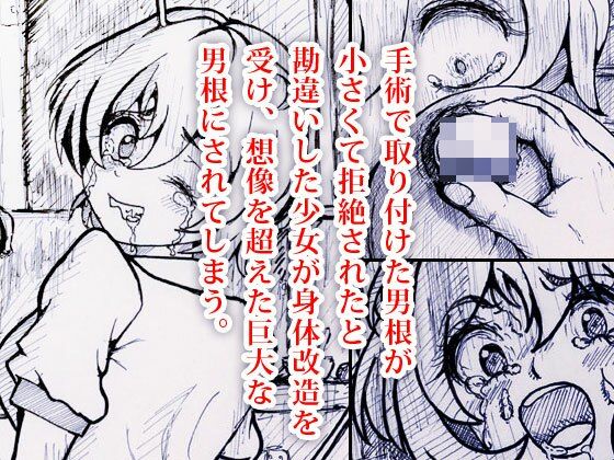 「d_664511 身体改造 -男根少女 郁美の場合-」のサムネイル画像