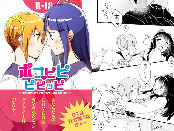 「d_664514 ポプピピピピッピ」のサムネイル画像