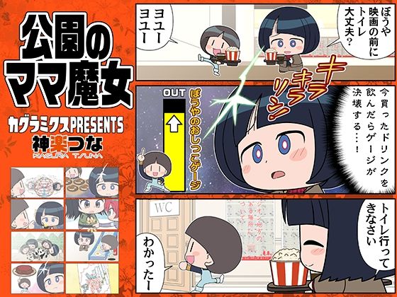 「d_664644 公園のママ魔女」のサムネイル画像