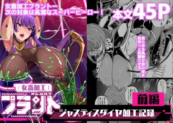 「d_664741 女畜加工プラント ジャスティスダイヤ加工記録 前編」のサムネイル画像