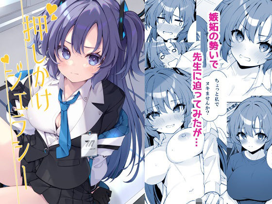 「d_665337 押しかけジェラシー」のサムネイル画像