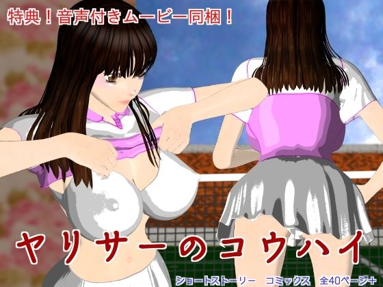 「d_666744 ヤリサーのコウハイ」のサムネイル画像