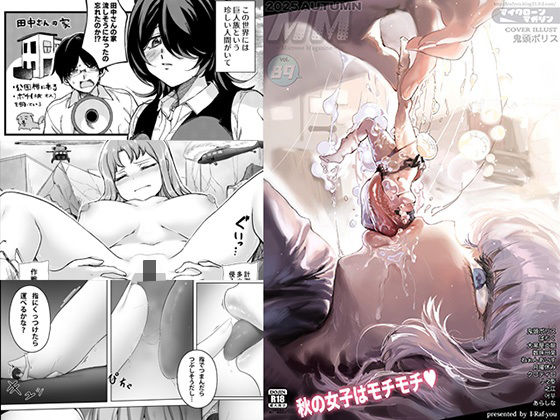 「d_667096 MM89号 秋の女子はモチモチv」のサムネイル画像