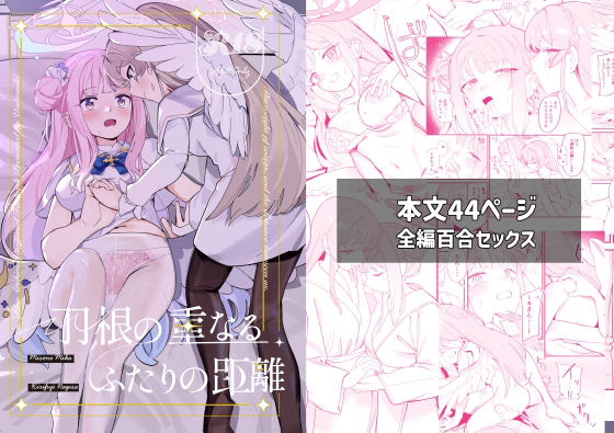 「d_667988 羽根の重なるふたりの距離」のサムネイル画像