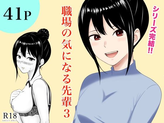 「d_668880 職場の気になる先輩3」のサムネイル画像