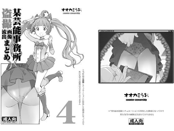 「d_671221 某芸能事務所盗撮画像流出まとめ4」のサムネイル画像