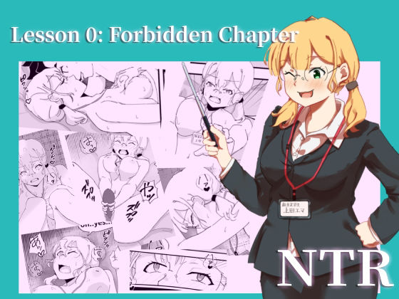 「d_671292 Lesson_0_Forbidden_Chapter」のサムネイル画像