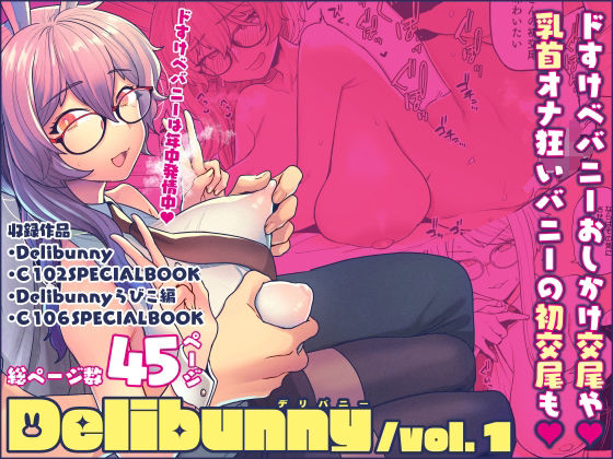 「d_671467 Delibunny vol.1」のサムネイル画像