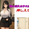 「d_671627 隣の巨乳女子大生に押し入り」のサムネイル画像