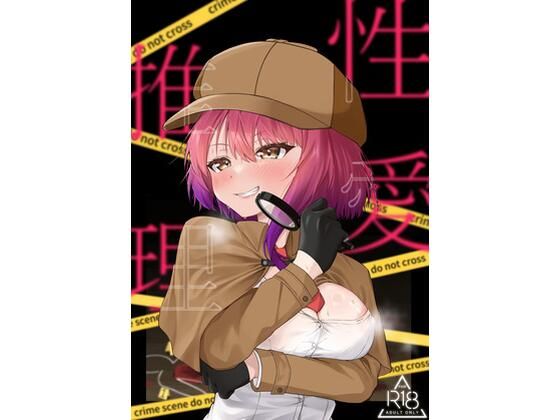 「d_671845 性愛推理」のサムネイル画像