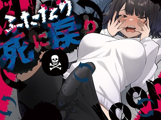 「d_672072 ふたなり死に戻りチャレンジ 〜射精したら死んじゃうけどあの子をイかせたい〜」のサムネイル画像