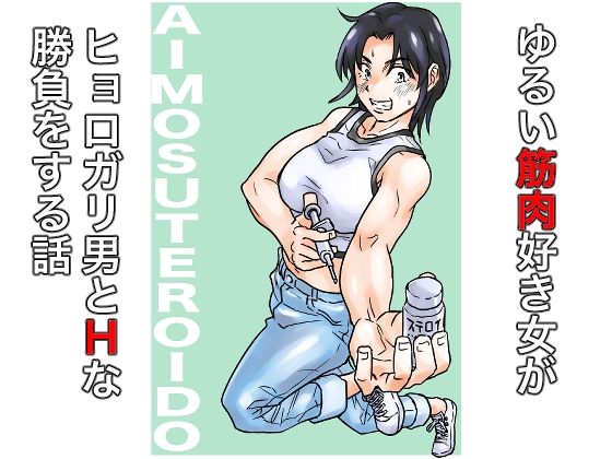 「d_672743 AIMOSUTEROIDO」のサムネイル画像