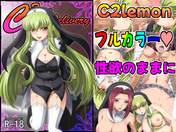 「d_673019 C2lemon@Delivery」のサムネイル画像