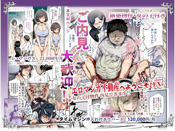 「d_673173 エロマンガ不動産へようこそ♪EX 女の子付物件内見できます！！」のサムネイル画像