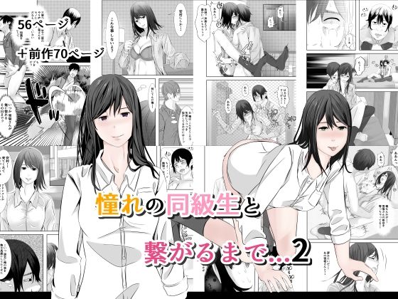 「d_673269 憧れの同級生と繋がるまで...2」のサムネイル画像