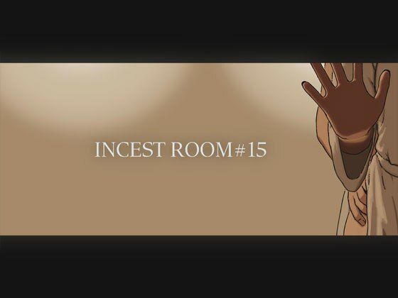 「d_673506 INCEST ROOM＃15」のサムネイル画像