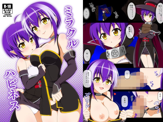 「d_673675 ミラクルハピネス」のサムネイル画像