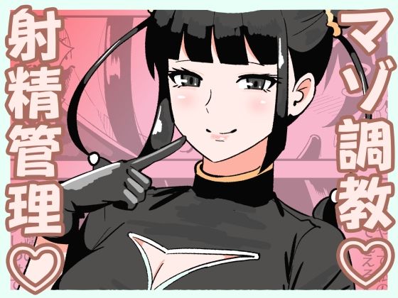 「d_674344 M男向けカフェの常連客は従順な貢ぎマゾペット」のサムネイル画像