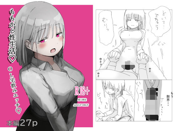 「d_674984 ももかと性生活」のサムネイル画像