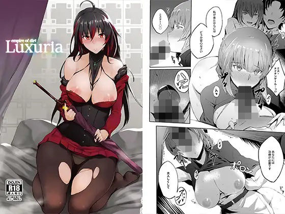 「d_674988 Empire of Dirt -Luxuria-」のサムネイル画像