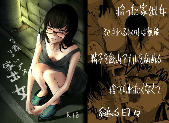 「d_675245 ガリ眼鏡ちょいブス家出女」のサムネイル画像