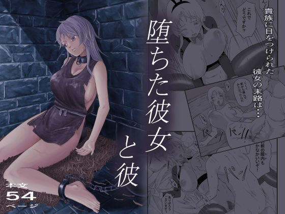 「d_675892 堕ちた彼女と彼」のサムネイル画像