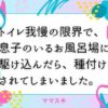 「d_676297 トイレ我慢の限界で、息子のいるお風呂場に駆け込んだら、種付けされてしまいました。」のサムネイル画像