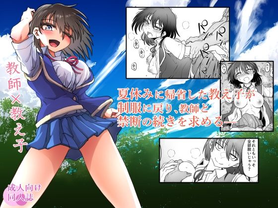 「d_676478 教え子はまだ先生を求めている」のサムネイル画像