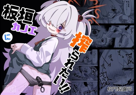 「d_677048 板垣カノエに搾られたい！」のサムネイル画像