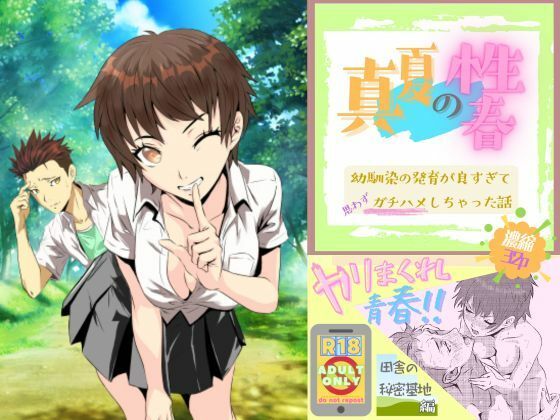 「d_677613 真夏の性春 〜幼馴染の発育が良すぎて思わずガチハメしちゃった話〜」のサムネイル画像