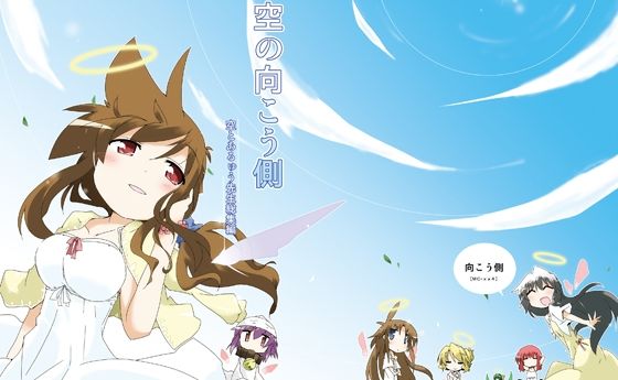 「d_678764 空の向こう側」のサムネイル画像