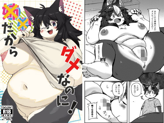 「d_678952 ××だからダメなのに！」のサムネイル画像