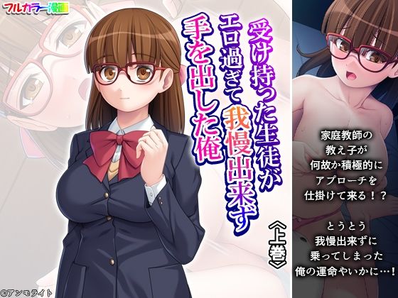 「d_680279 受け持った生徒がエロ過ぎて我慢出来ず手を出した俺 上巻」のサムネイル画像