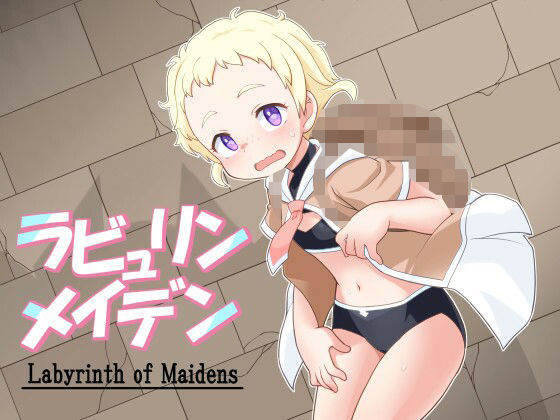 「d_680534 ラビュリンメイデン（Labyrinth of maidens）」のサムネイル画像