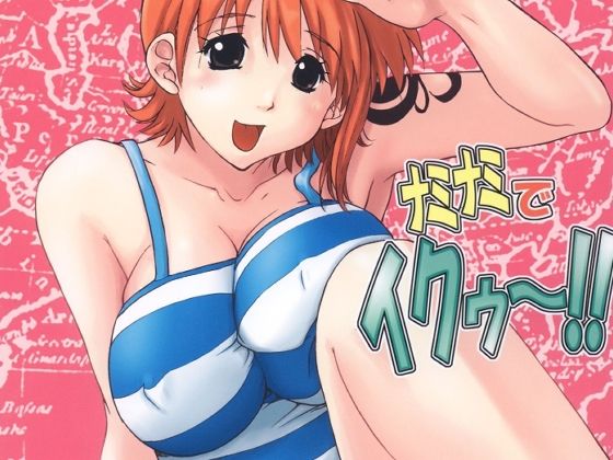 「d_680899 ナミナミでイクゥ〜！！」のサムネイル画像